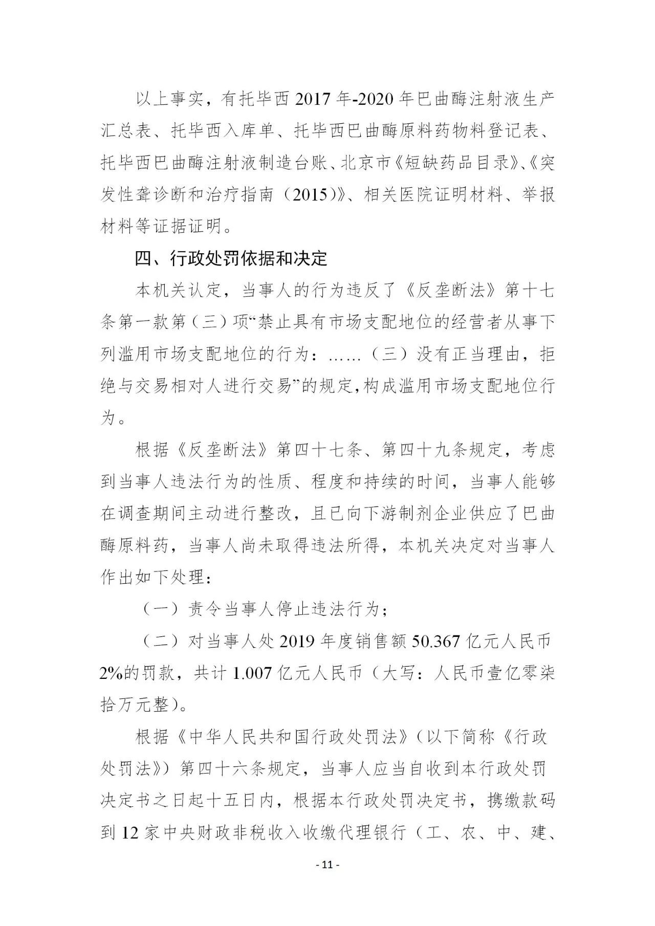 重罰1.007億元！國家市場監(jiān)管總局開出2021年第一個反壟斷大罰單