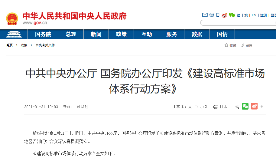 中共中央 國務(wù)院：支持中國技術(shù)交易所、上海技術(shù)交易所、深圳證券交易所等機(jī)構(gòu)建設(shè)國家知識產(chǎn)權(quán)和科技成果產(chǎn)權(quán)交易機(jī)構(gòu)