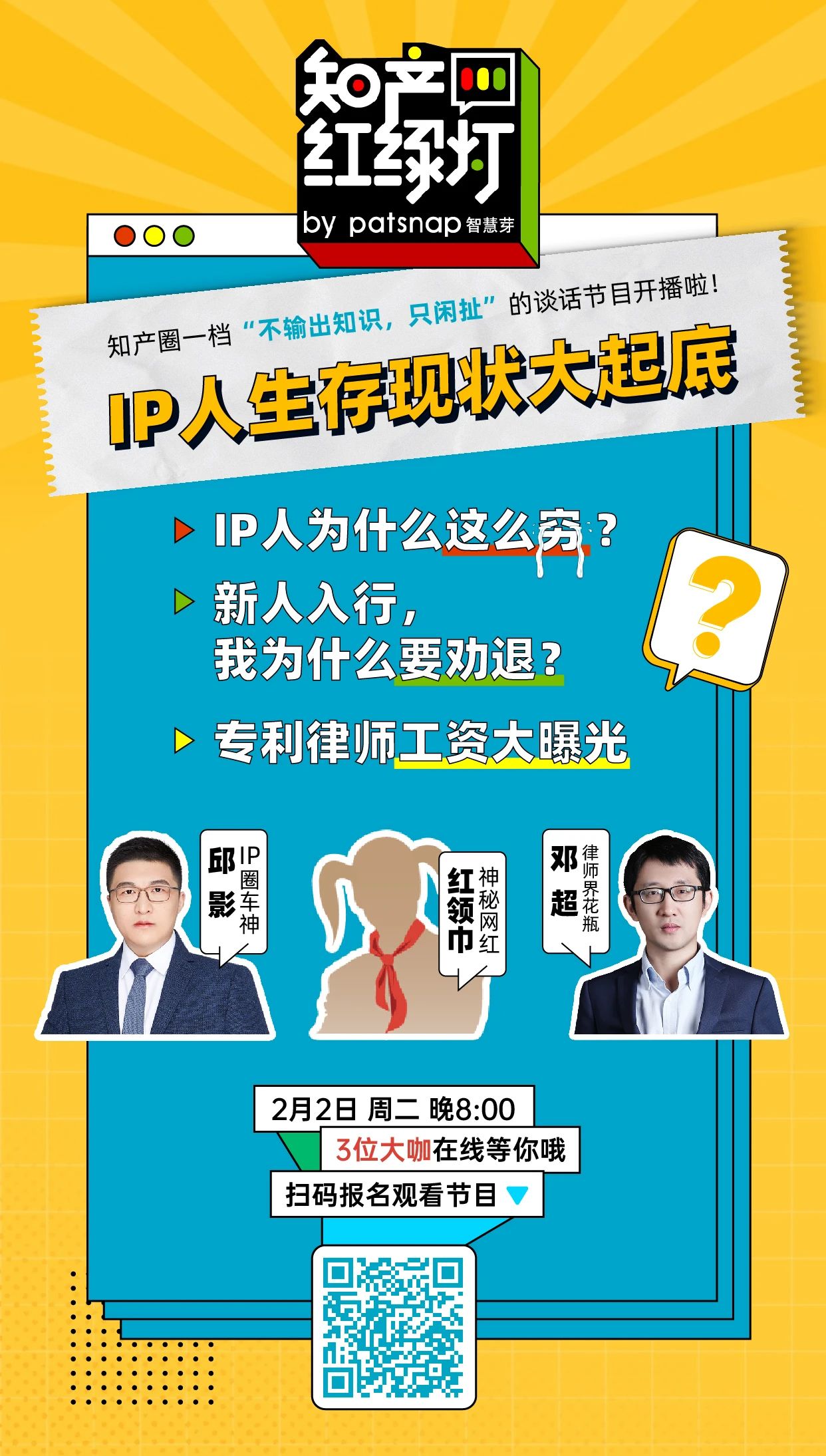IP人生存現(xiàn)狀大起底，聽完感嘆：IP人太難了！