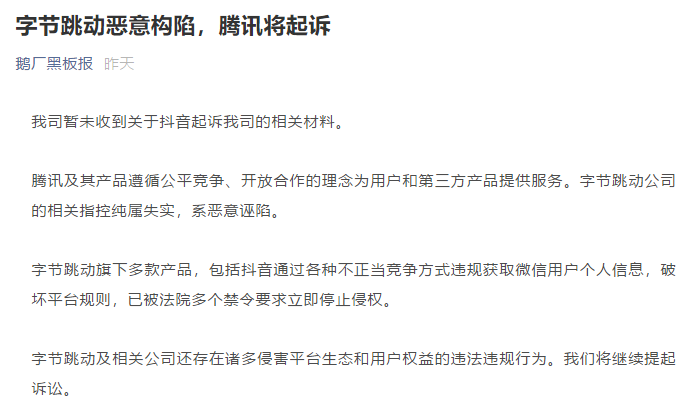 抖音和騰訊，都說要起訴對方！