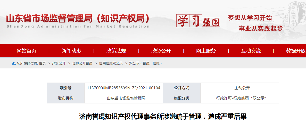 因涉嫌疏于管理，造成嚴(yán)重后果，這家代理所被約談警告！