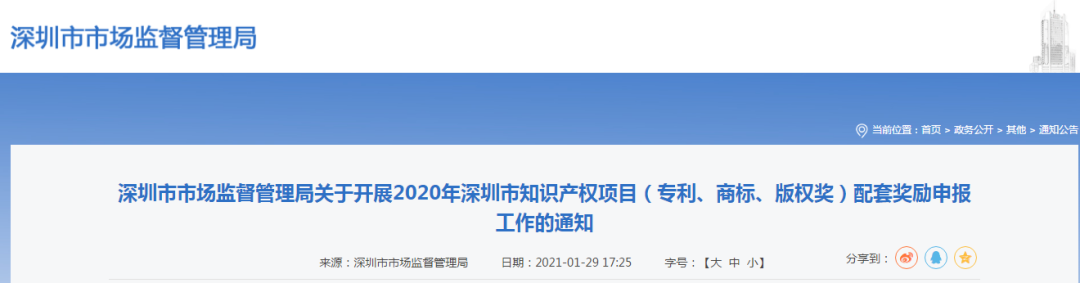 最高200萬！深圳專設(shè)資金獎勵優(yōu)秀知識產(chǎn)權(quán)項(xiàng)目