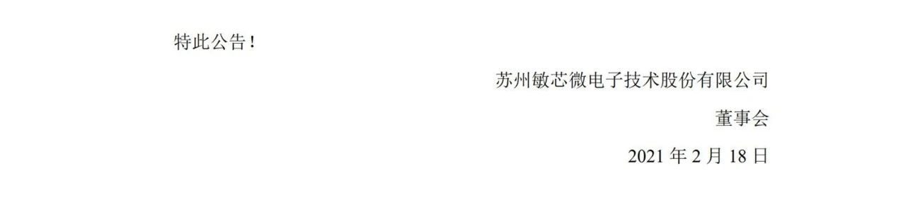 敏芯股份敗訴！微機(jī)電聲學(xué)傳感器封裝結(jié)構(gòu)專利歸歌爾泰克所有