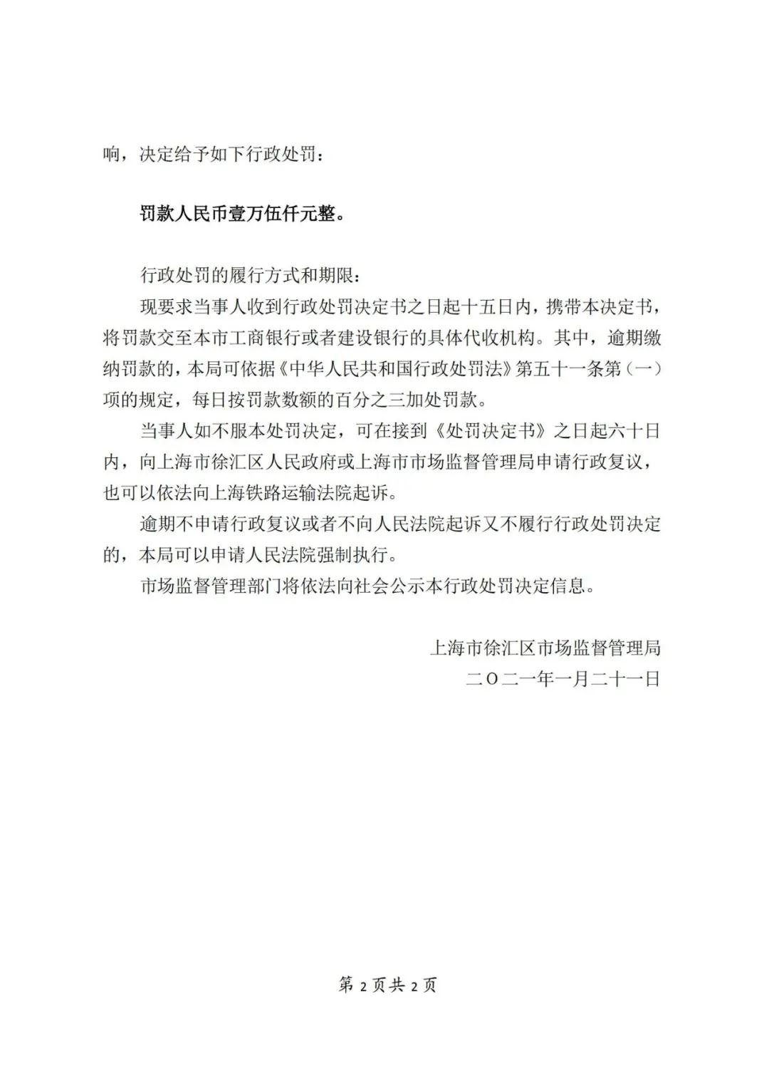 虛假宣傳，欺騙和誤導(dǎo)消費(fèi)者，這家知識(shí)產(chǎn)權(quán)代理公司被處罰！