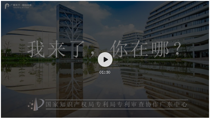 聘！審協(xié)廣東中心2021年度專利審查員補(bǔ)充招聘進(jìn)行中！
