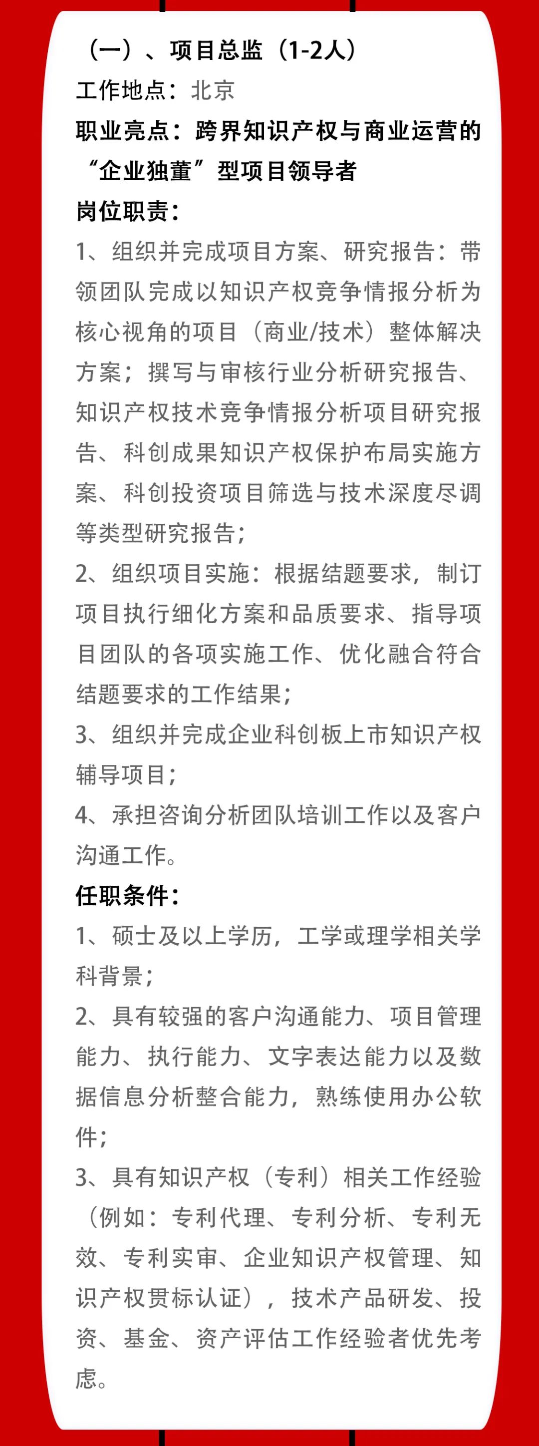 聘！中專隆天招聘多名知識(shí)產(chǎn)權(quán)「項(xiàng)目總監(jiān)＋項(xiàng)目經(jīng)理＋分析咨詢師」
