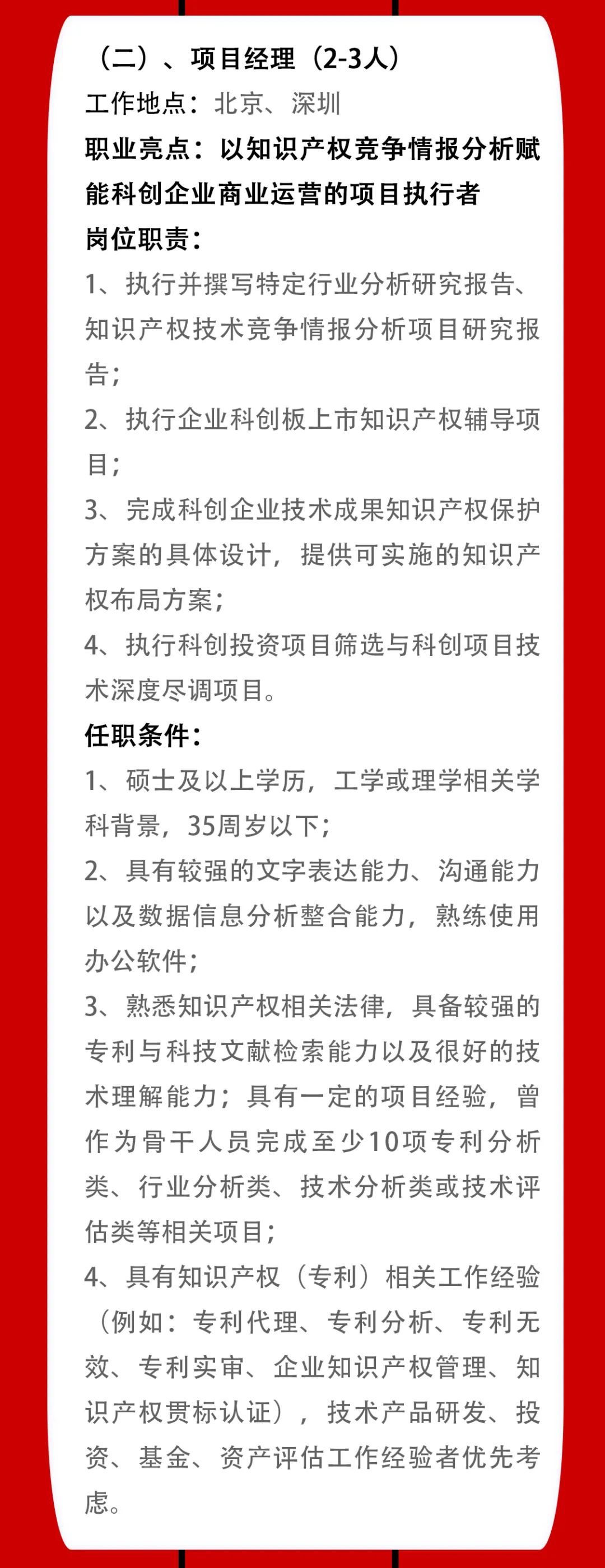 聘！中專隆天招聘多名知識(shí)產(chǎn)權(quán)「項(xiàng)目總監(jiān)＋項(xiàng)目經(jīng)理＋分析咨詢師」