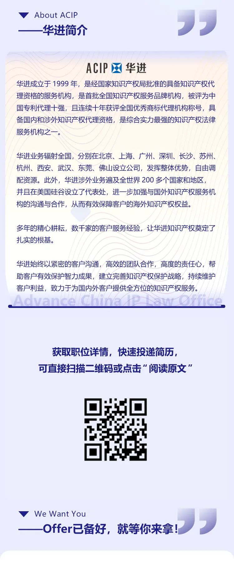 華進(jìn)知識產(chǎn)權(quán)火熱招聘季，HR想找您聊聊這些IP崗位~