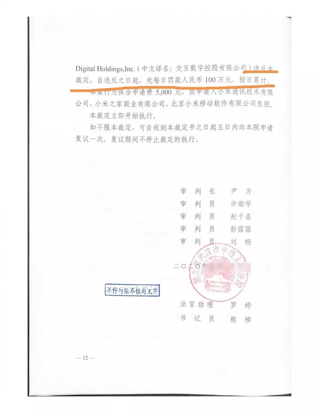 全球矚目！武漢中院向美國公司發(fā)出全球首個跨國禁訴令