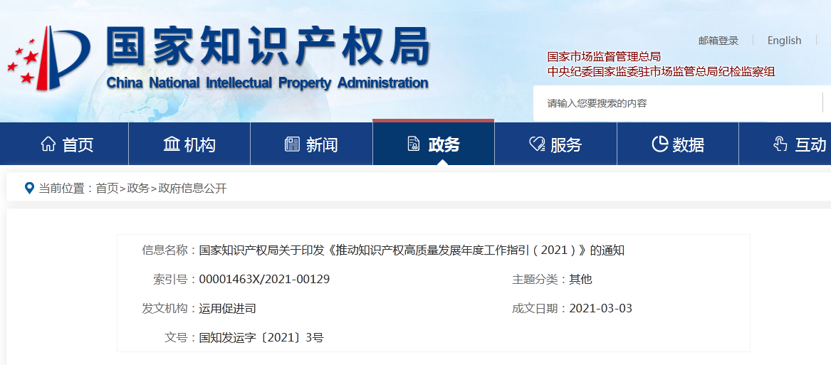 國知局2021任務清單：全面取消對知識產權申請的資助、打擊非正常申請等！