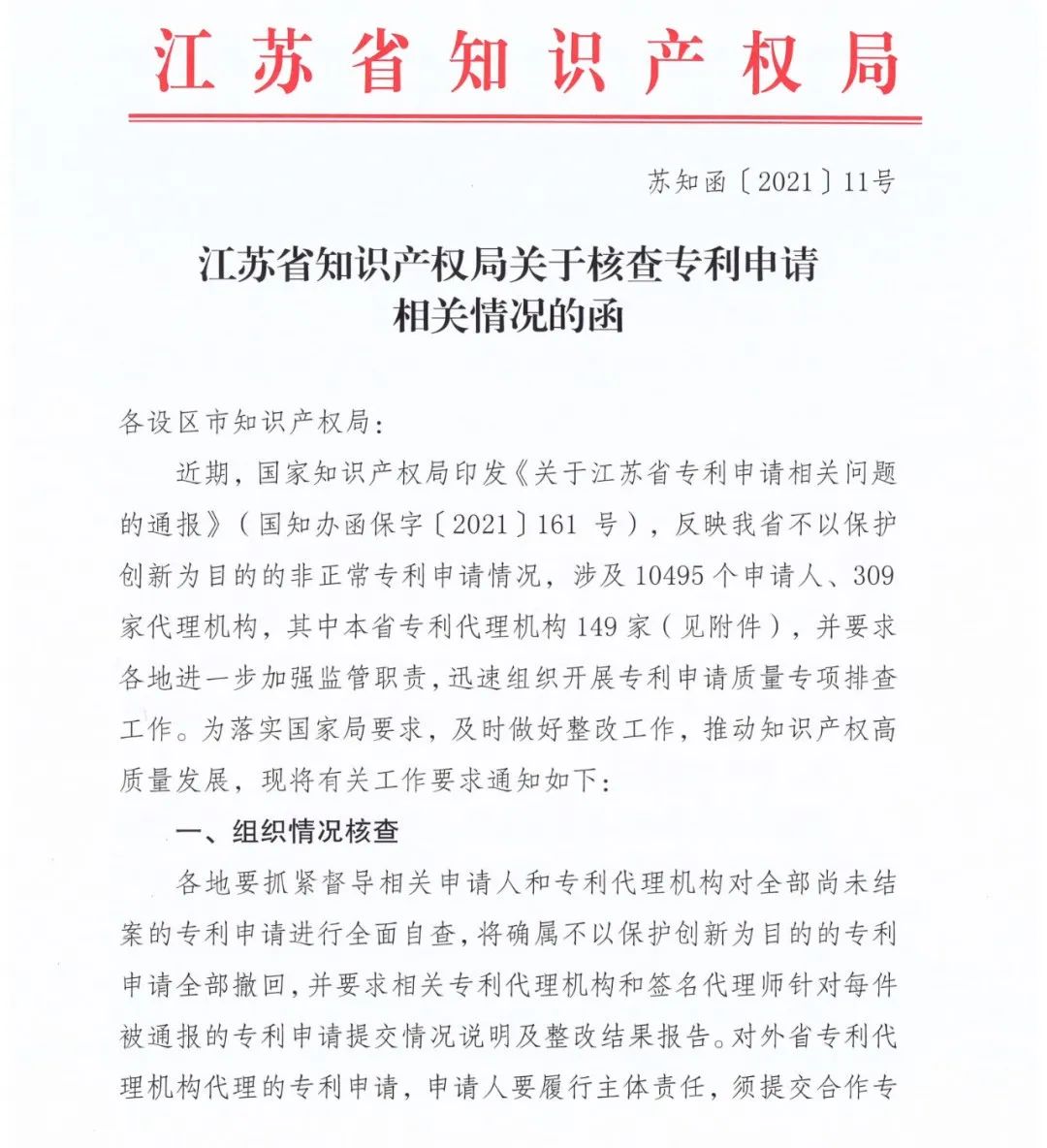 嚴(yán)查！不以保護(hù)創(chuàng)新為目的非正常專利申請(qǐng)將全部撤回