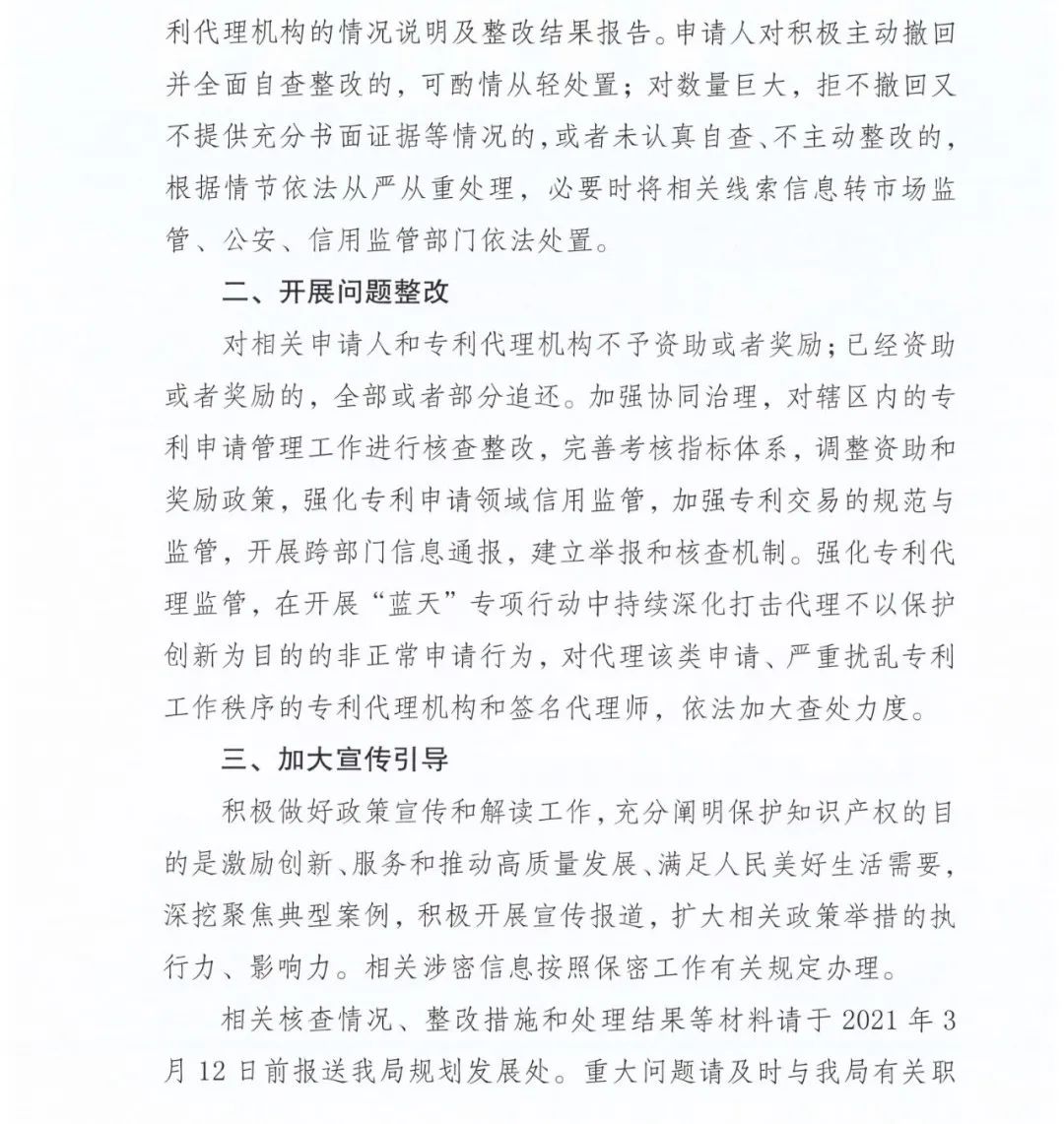 嚴(yán)查！不以保護(hù)創(chuàng)新為目的非正常專利申請(qǐng)將全部撤回