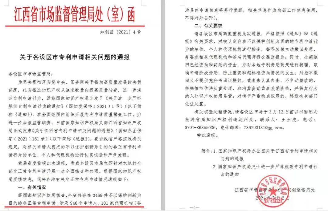 嚴(yán)查！不以保護(hù)創(chuàng)新為目的非正常專利申請(qǐng)將全部撤回
