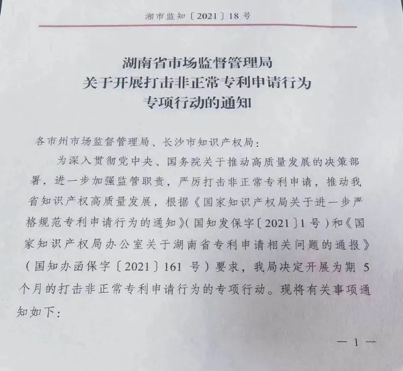 嚴(yán)查！不以保護(hù)創(chuàng)新為目的非正常專利申請(qǐng)將全部撤回