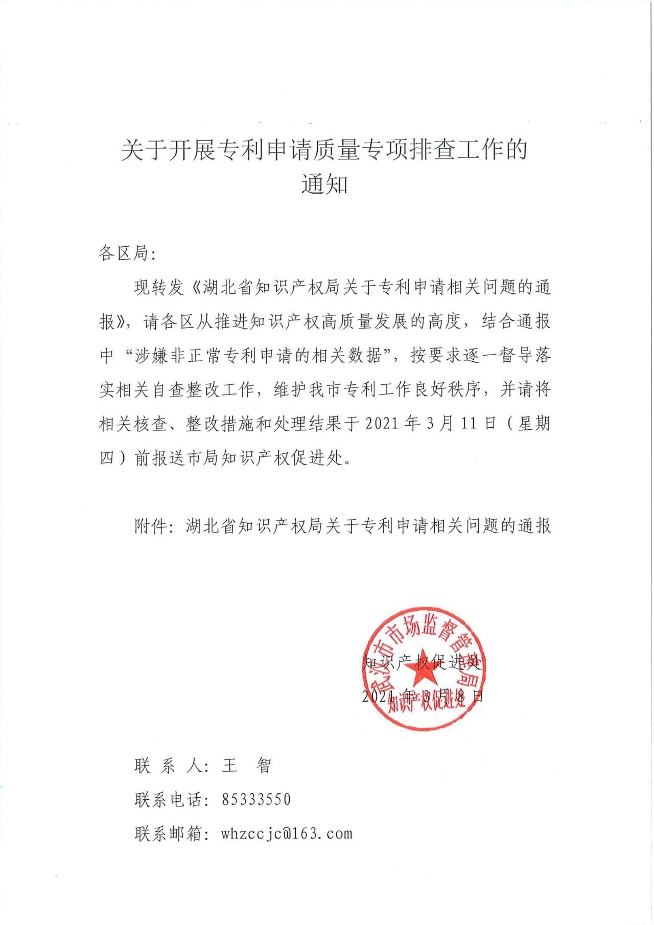 嚴(yán)查！不以保護(hù)創(chuàng)新為目的非正常專利申請(qǐng)將全部撤回