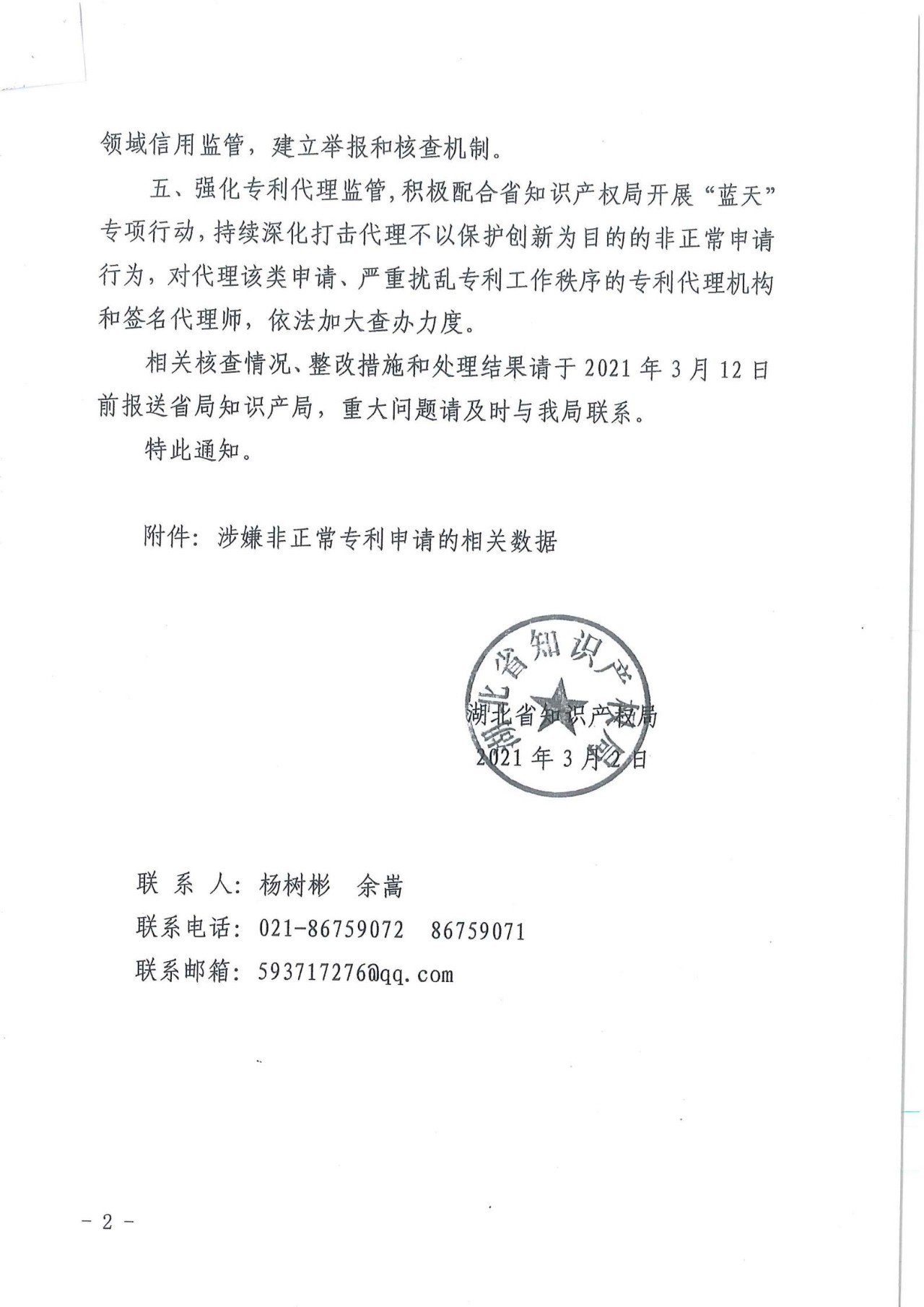 嚴(yán)查！不以保護(hù)創(chuàng)新為目的非正常專利申請(qǐng)將全部撤回