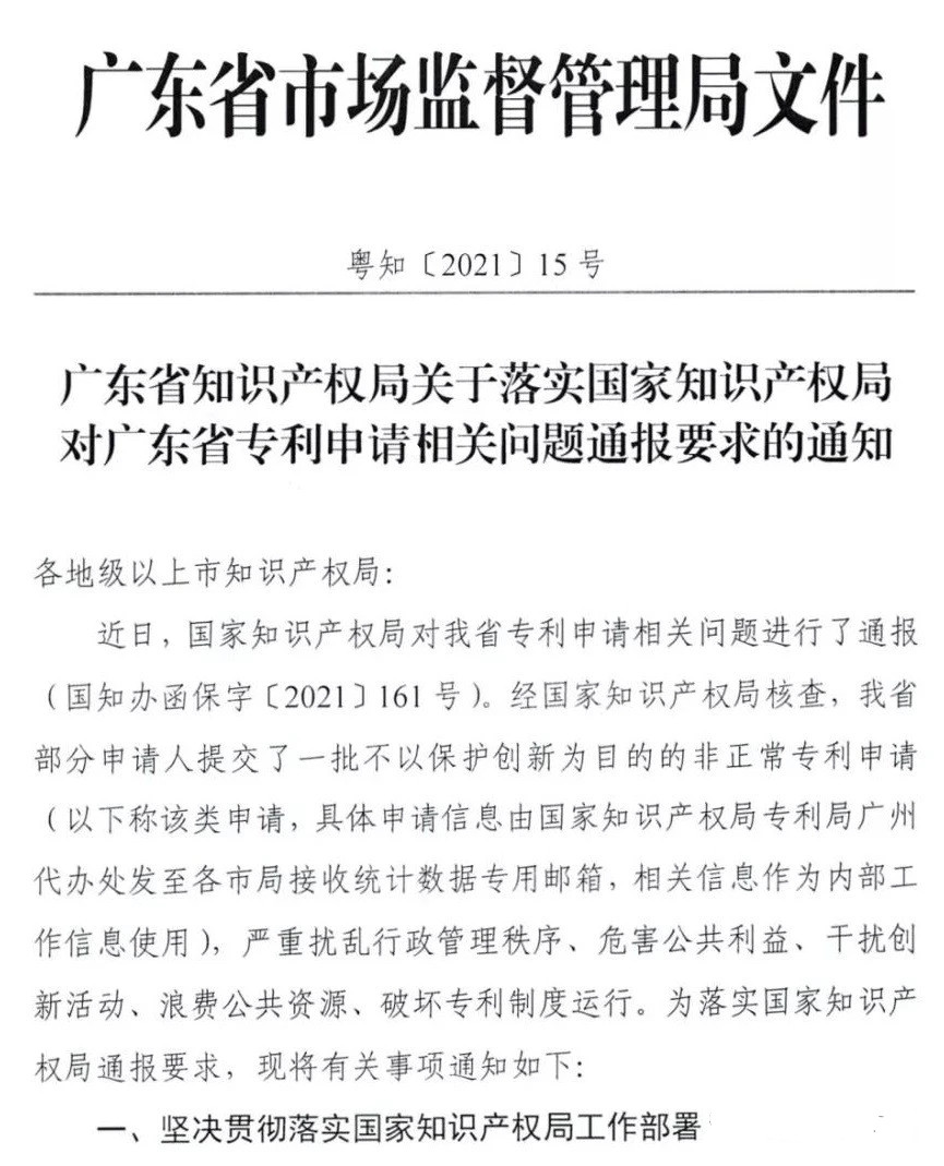 嚴(yán)查！不以保護(hù)創(chuàng)新為目的非正常專利申請(qǐng)將全部撤回
