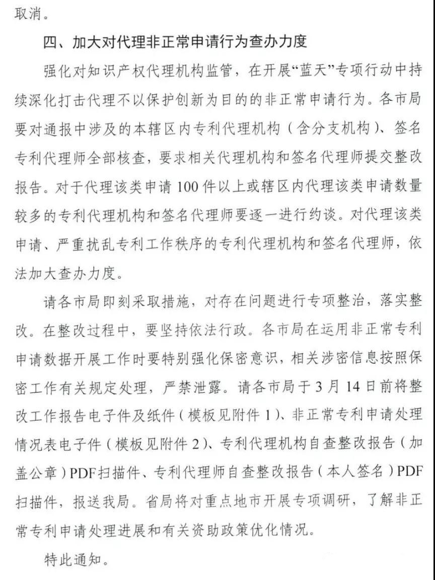 嚴(yán)查！不以保護(hù)創(chuàng)新為目的非正常專利申請(qǐng)將全部撤回