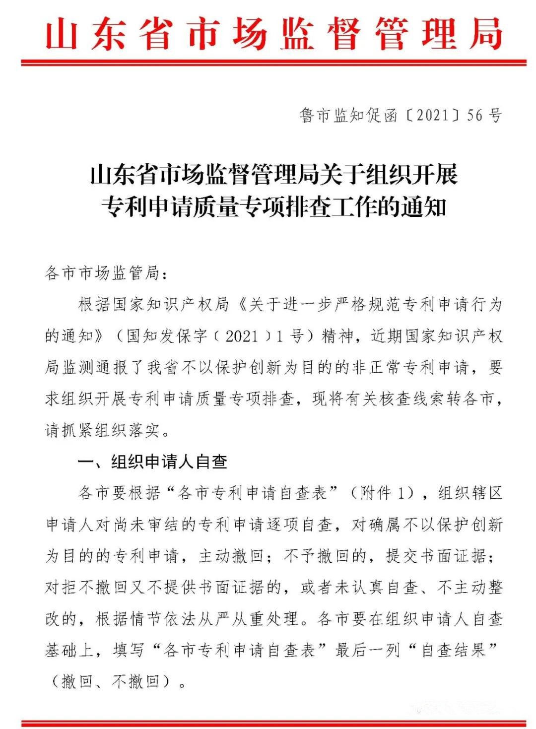 嚴(yán)查！不以保護(hù)創(chuàng)新為目的非正常專利申請(qǐng)將全部撤回