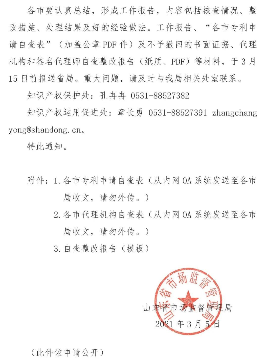 嚴(yán)查！不以保護(hù)創(chuàng)新為目的非正常專利申請(qǐng)將全部撤回