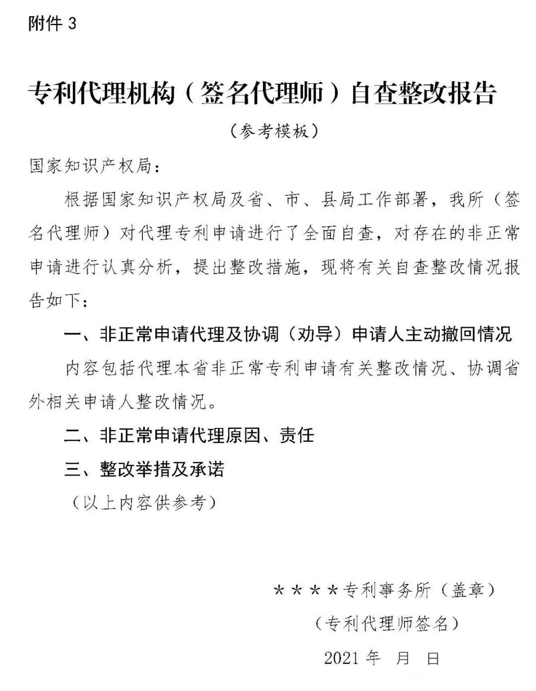 嚴(yán)查！不以保護(hù)創(chuàng)新為目的非正常專利申請(qǐng)將全部撤回