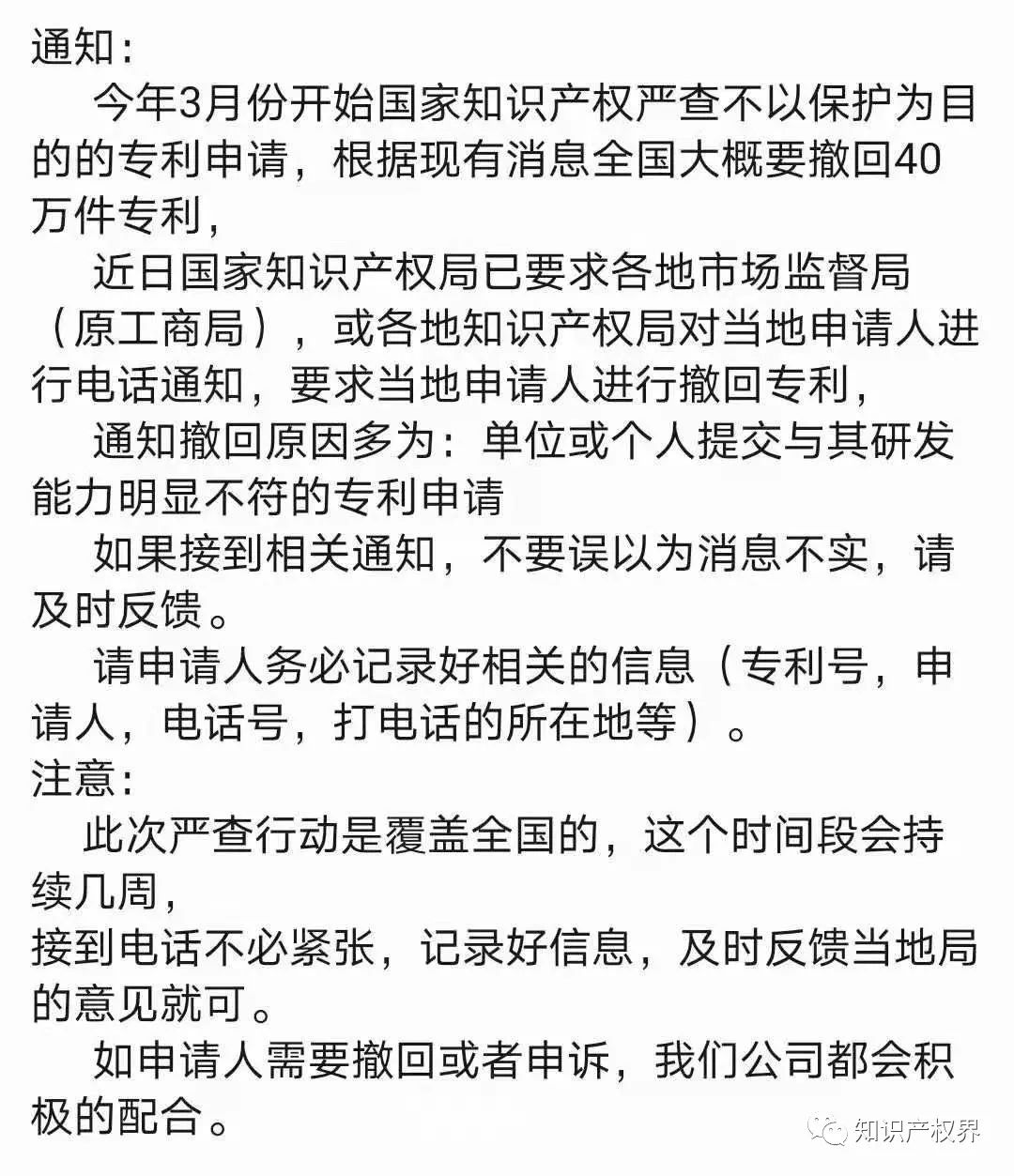 嚴(yán)查！不以保護(hù)創(chuàng)新為目的非正常專利申請(qǐng)將全部撤回