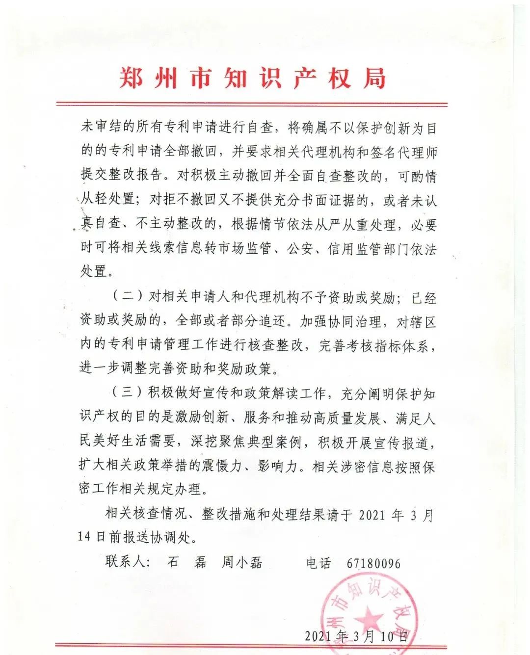 全面嚴查“非正常專利申請”！涉申請人江蘇10495個+ 四川2246個+ 江西946個……