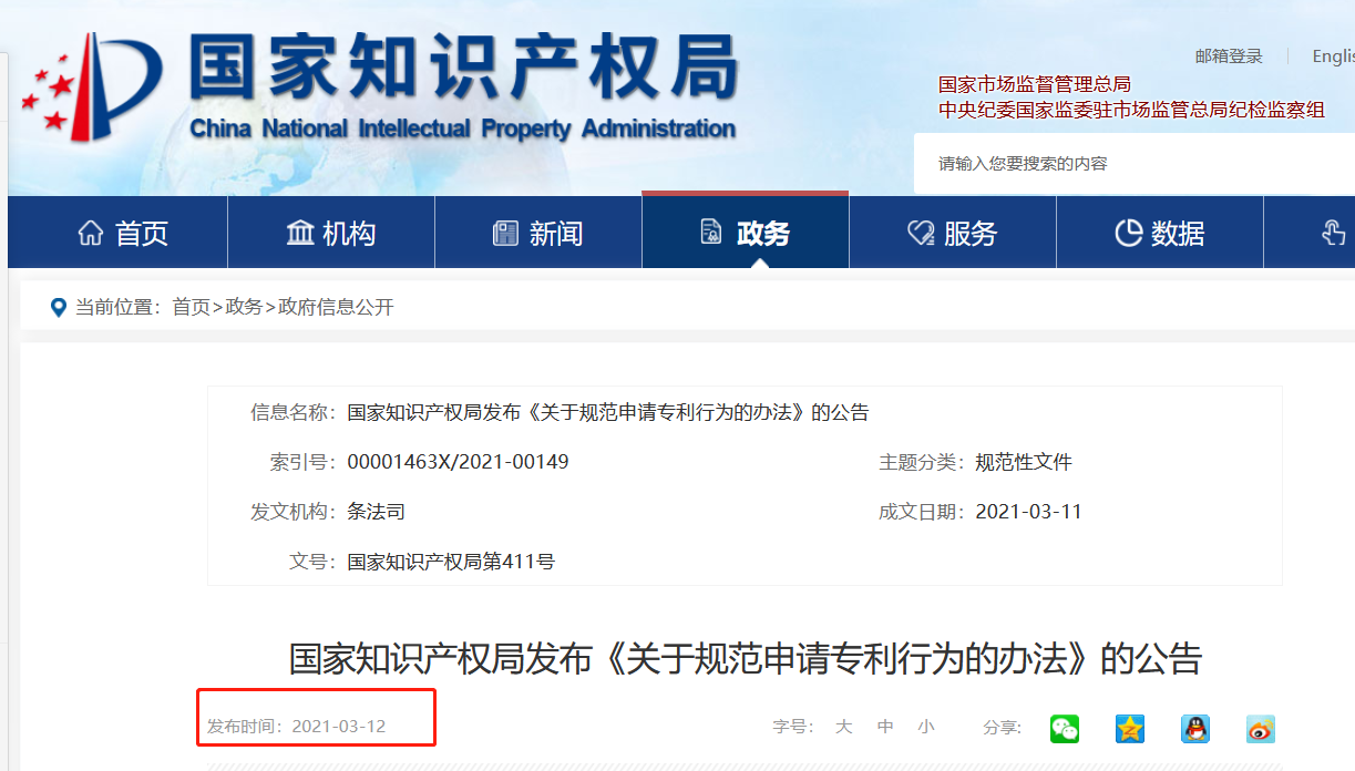 注意！這9種行為屬于非正常申請專利行為！能否申訴？如何申訴？