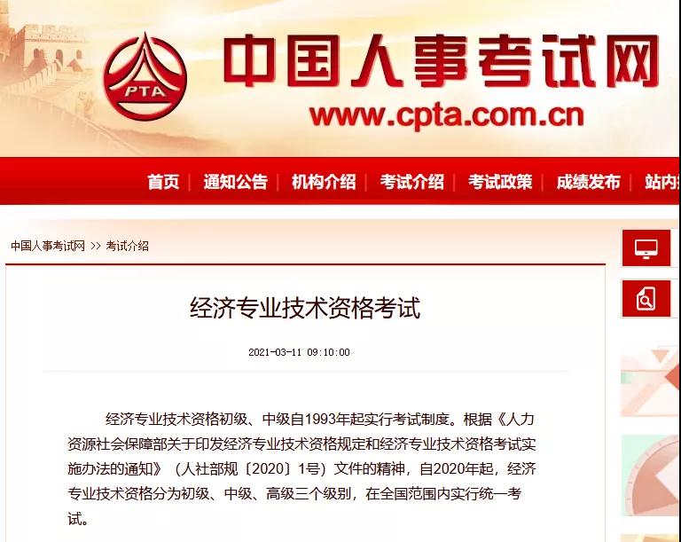 官宣！2021年「知識產(chǎn)權(quán)師」職稱考試時間公布