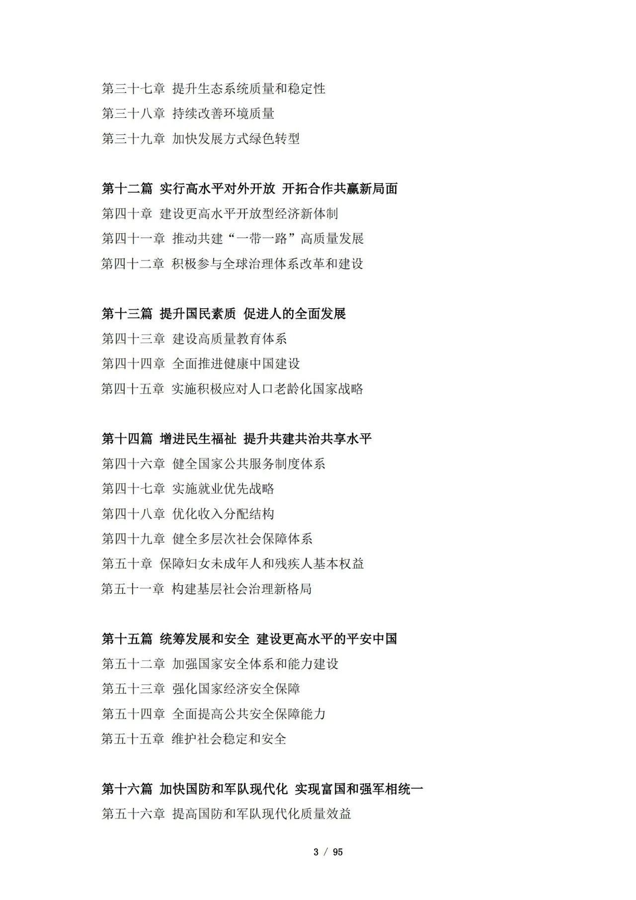 “十四五”規(guī)劃和2035年遠(yuǎn)景目標(biāo)綱要：健全知識產(chǎn)權(quán)保護(hù)運(yùn)用體制