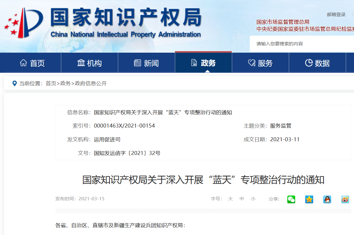 國知局：加快遏制不以保護創(chuàng)新為目的的專利申請代理，嚴厲打擊不以使用為目的的惡意商標申請代理等行為！