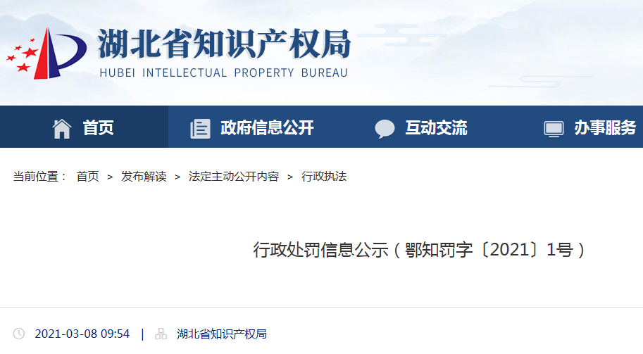 因擅自開展專利代理業(yè)務(wù)/疏于管理造成嚴(yán)重后果，公司被罰9萬5/警告！