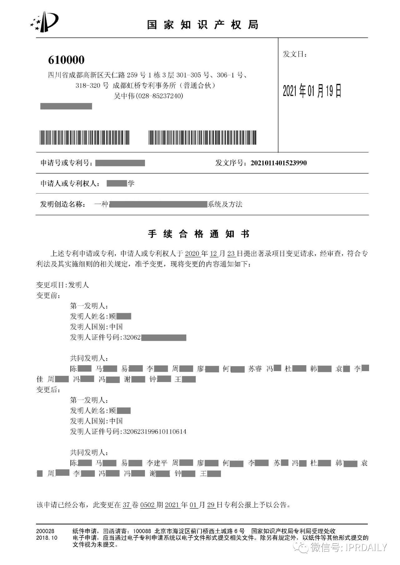 發(fā)明人填錯了咋辦-國內(nèi)篇