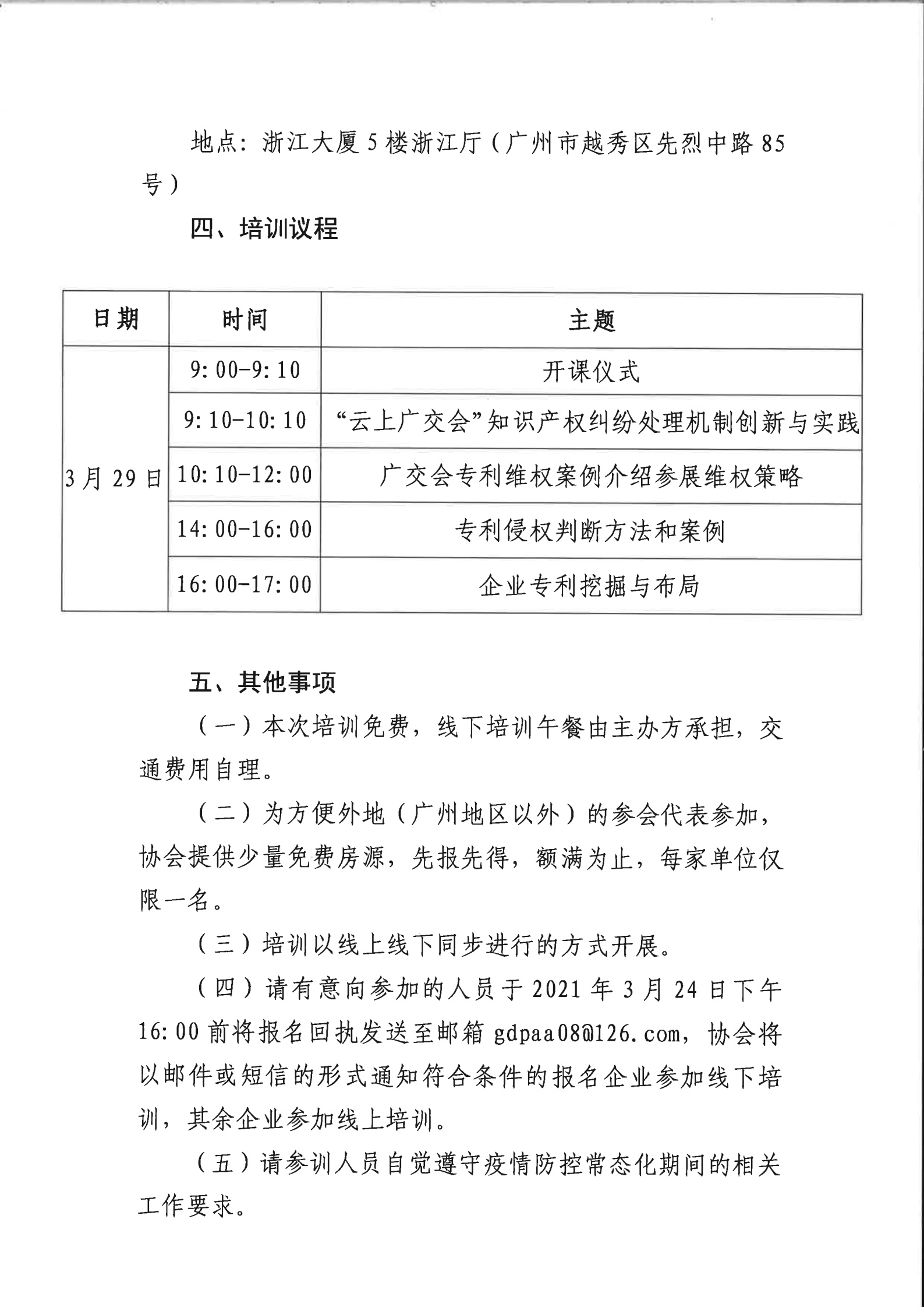 129屆廣交會參展代表團業(yè)務(wù)培訓(xùn)將于3月29日開展！
