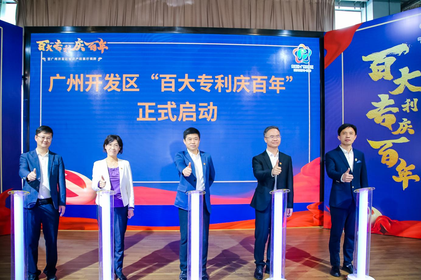 廣州開發(fā)區(qū)知識產(chǎn)權(quán)局落實(shí)全國兩會精神 慶祝建黨100周年 開展“百大專利慶百年”活動(dòng)