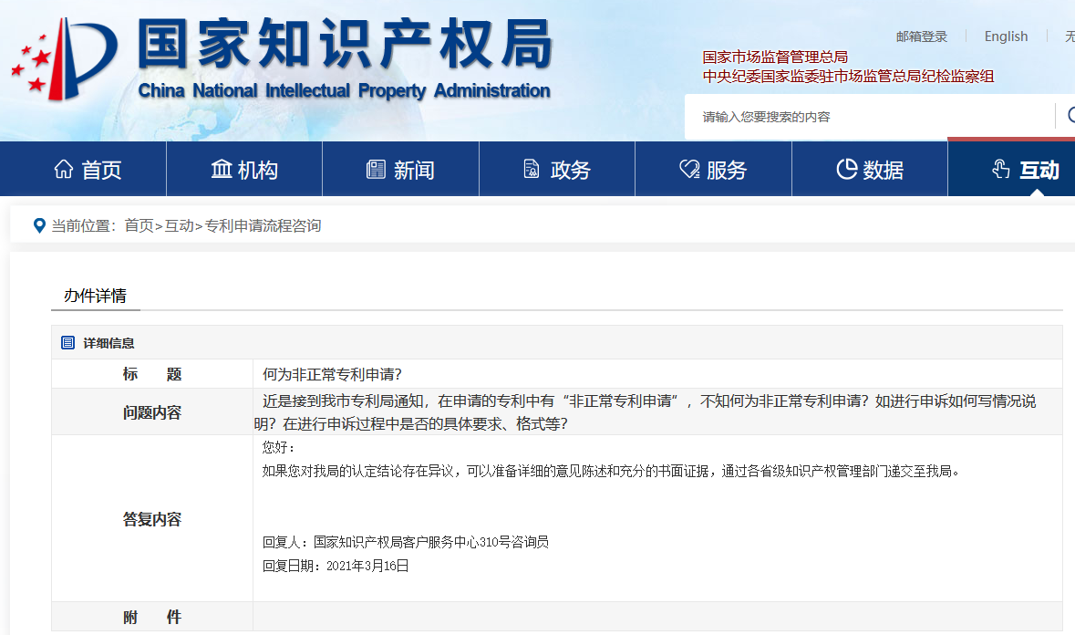 如何主動撤回非正常專利申請？撤回后如何退費？國知局回復(fù)來了