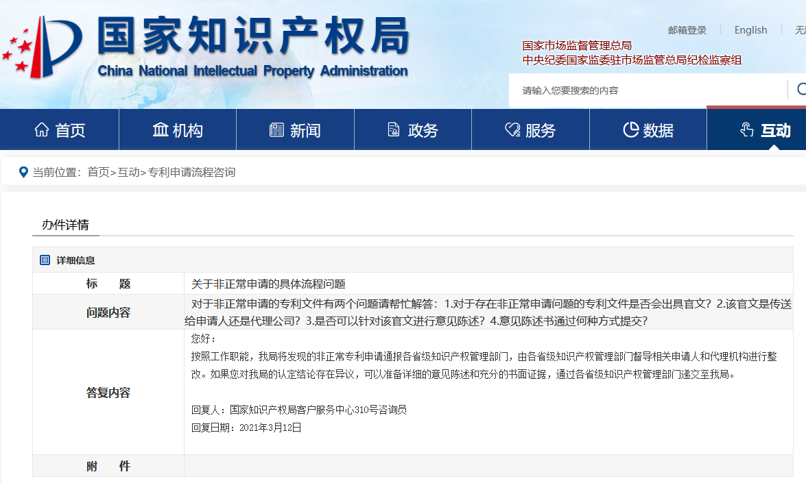 如何主動撤回非正常專利申請？撤回后如何退費？國知局回復(fù)來了