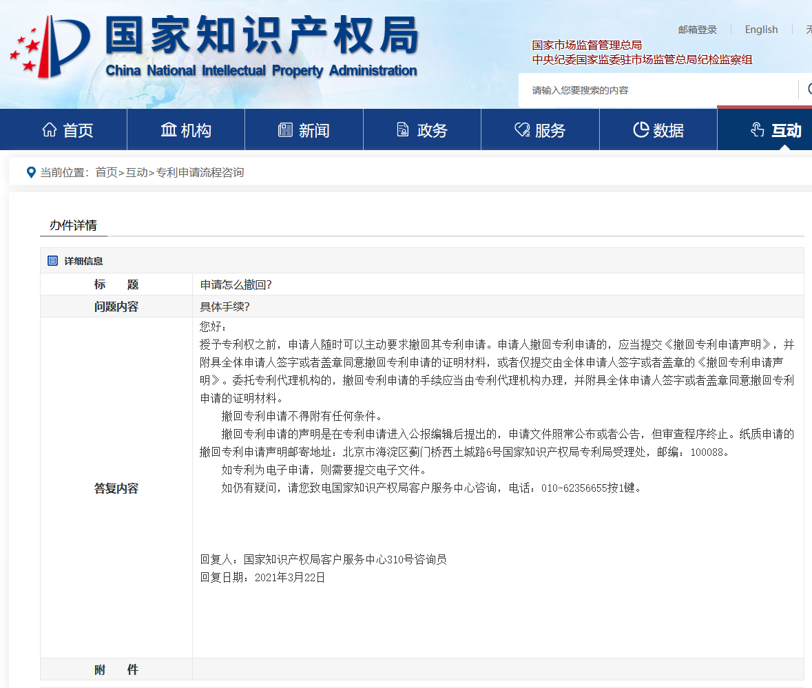 如何主動撤回非正常專利申請？撤回后如何退費？國知局回復(fù)來了