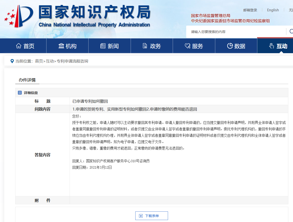 如何主動撤回非正常專利申請？撤回后如何退費？國知局回復(fù)來了