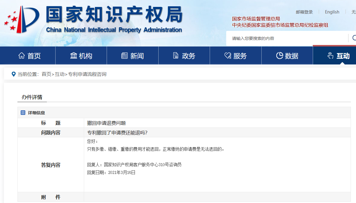 如何主動撤回非正常專利申請？撤回后如何退費？國知局回復(fù)來了