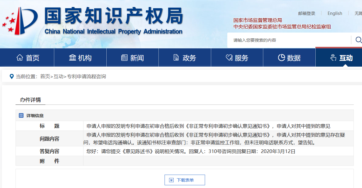 如何主動撤回非正常專利申請？撤回后如何退費？國知局回復(fù)來了