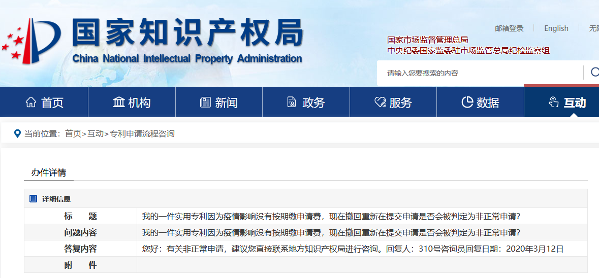 如何主動撤回非正常專利申請？撤回后如何退費？國知局回復(fù)來了