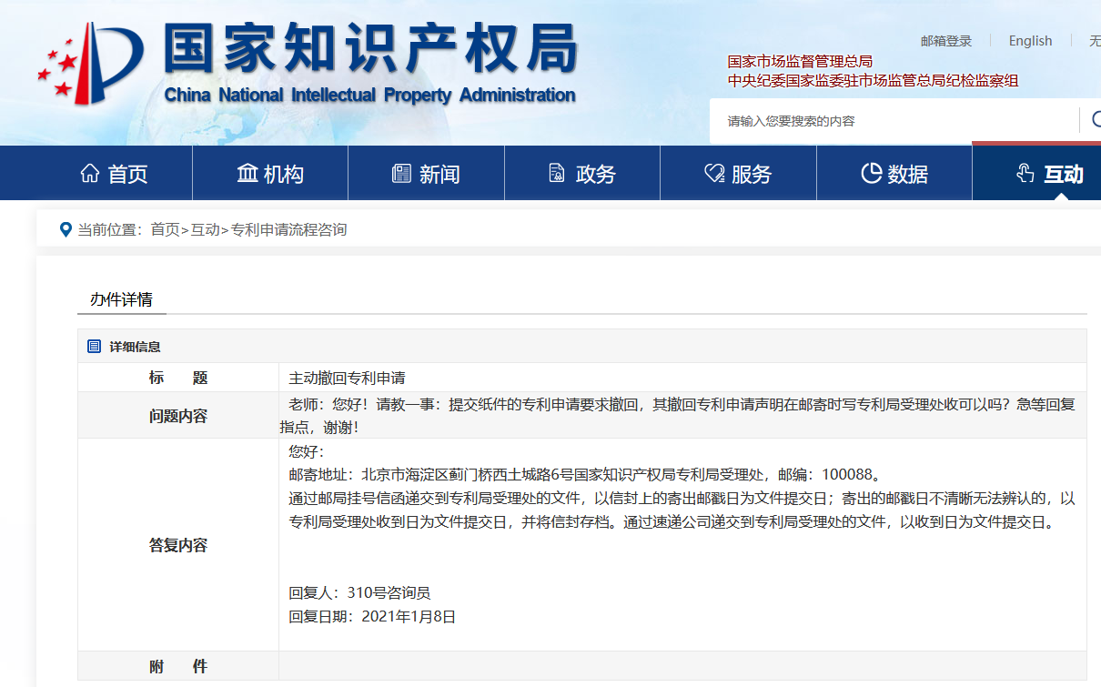如何主動撤回非正常專利申請？撤回后如何退費？國知局回復(fù)來了
