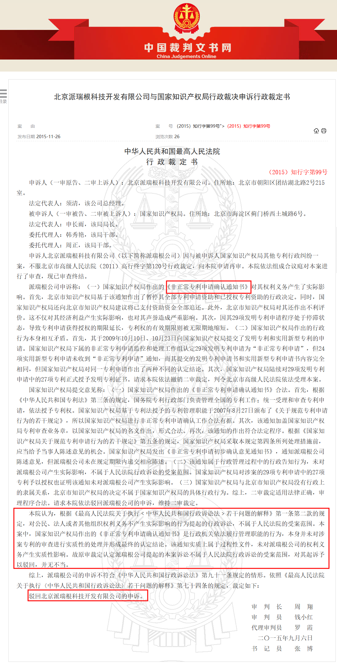 如何主動撤回非正常專利申請？撤回后如何退費？國知局回復(fù)來了