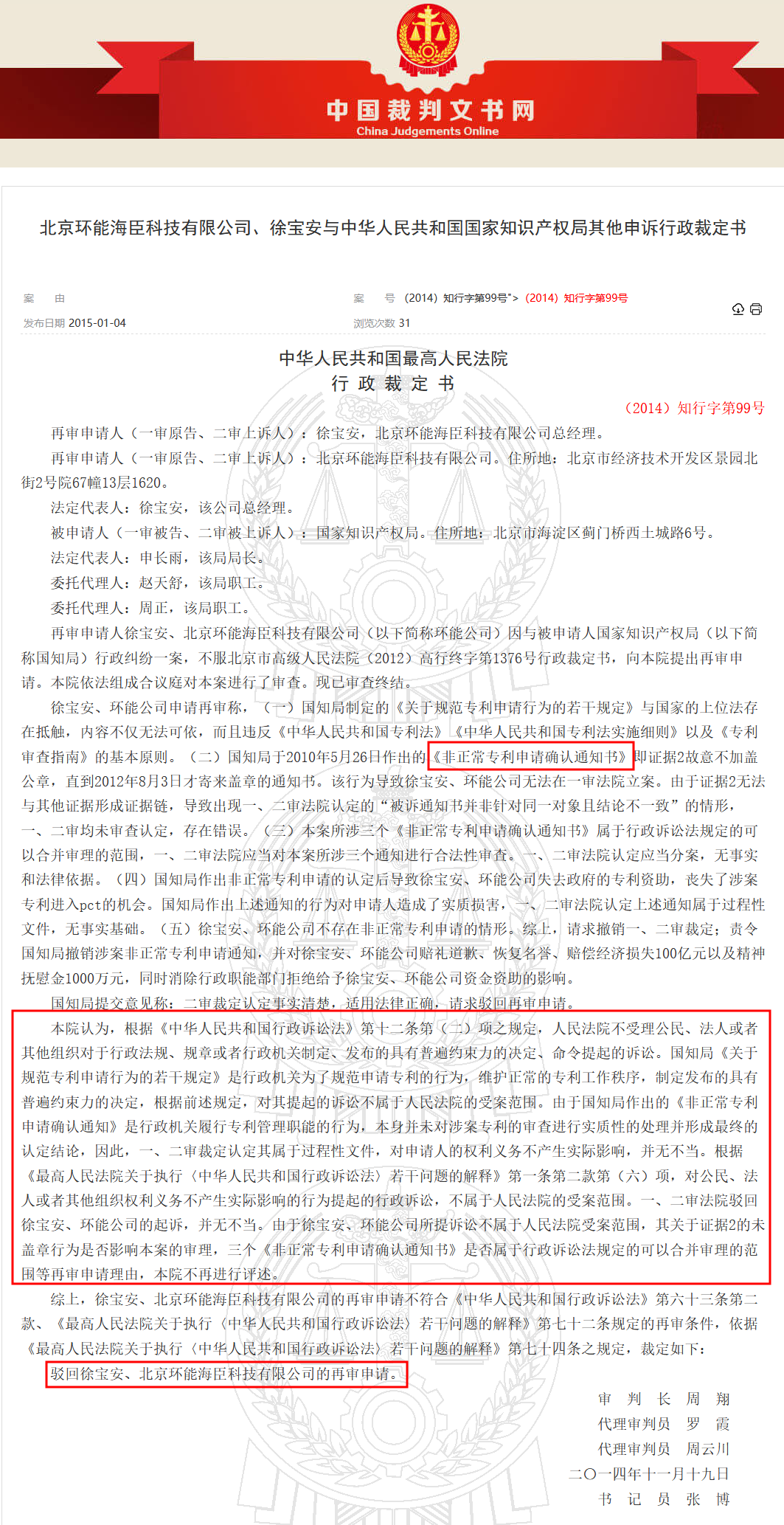 如何主動撤回非正常專利申請？撤回后如何退費？國知局回復(fù)來了