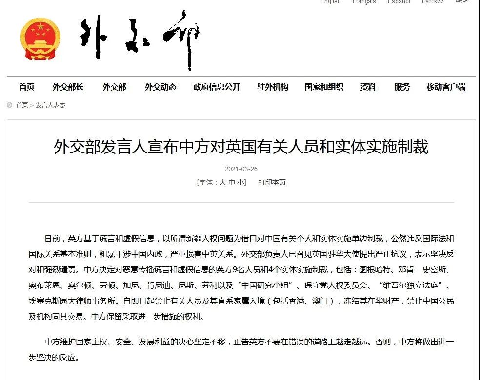 英國(guó)頂級(jí)大律師事務(wù)所被中國(guó)政府制裁！