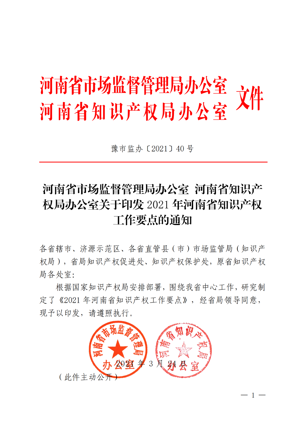 #晨報#江西發(fā)布相關(guān)方案，侵犯知識產(chǎn)權(quán)將納入企業(yè)和個人征信系統(tǒng)；又一共享單車企業(yè)破產(chǎn)！“騎唄單車”商標等無形資產(chǎn)32萬元起拍