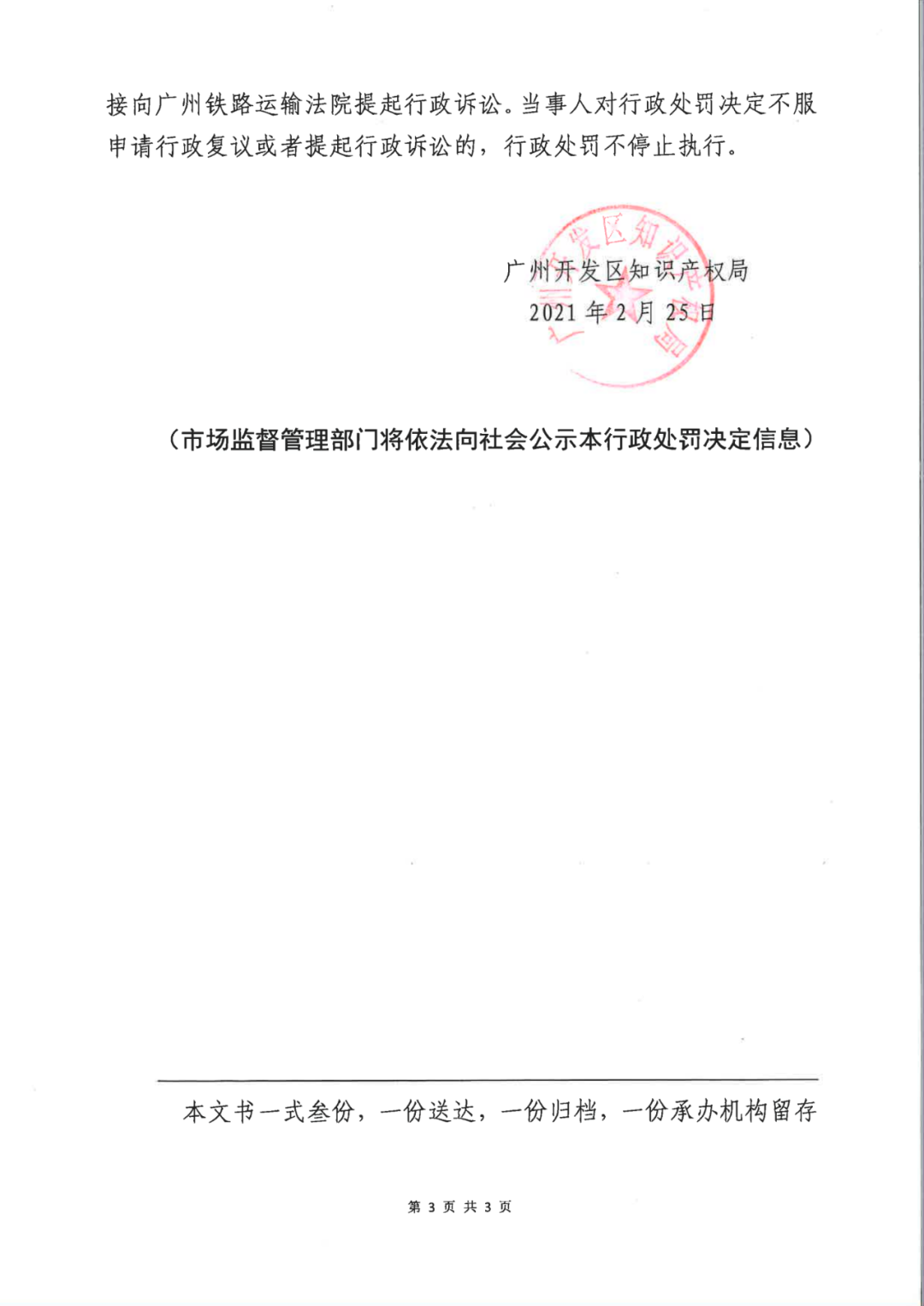 因擅自開展專利代理業(yè)務(wù)，這兩家機(jī)構(gòu)被罰！