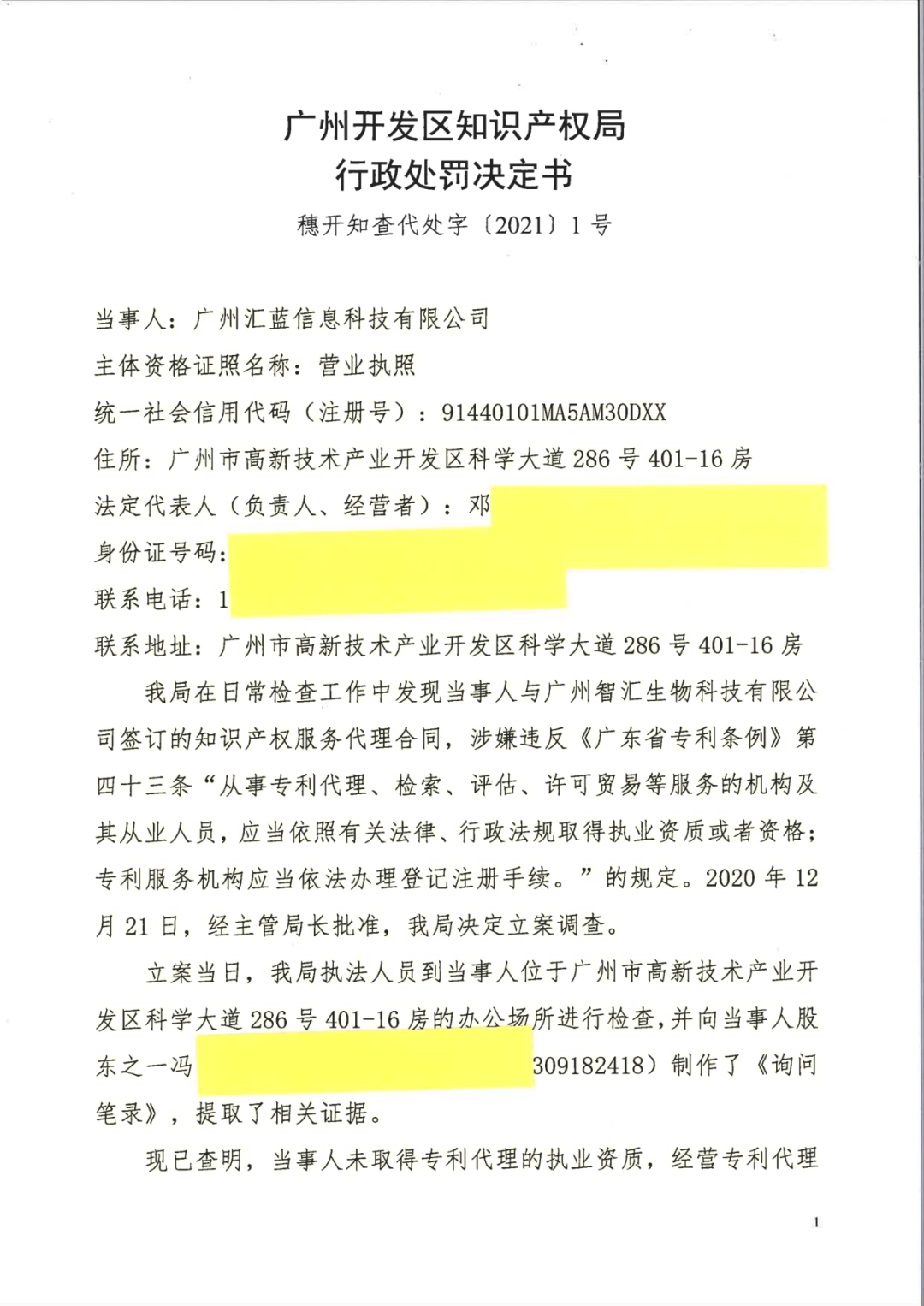 因擅自開展專利代理業(yè)務(wù)，這兩家機(jī)構(gòu)被罰！