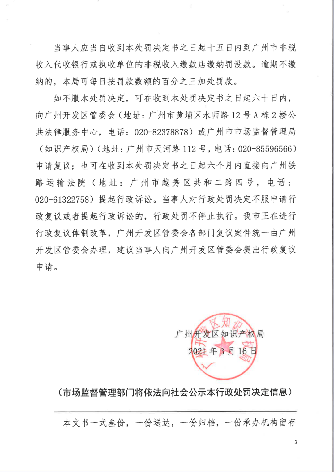 因擅自開展專利代理業(yè)務(wù)，這兩家機(jī)構(gòu)被罰！